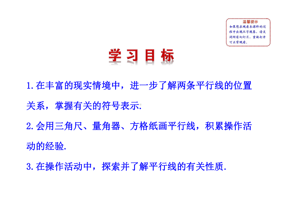 521平行线省优获奖课件七年级数学[华师版]教学课件.ppt_第2页