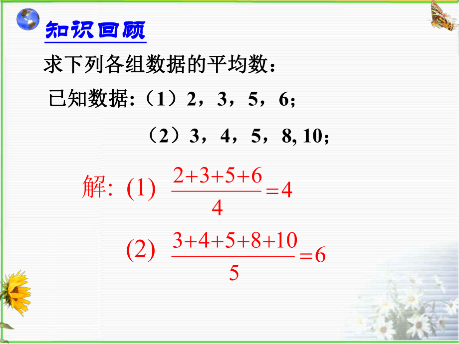 人教版新教材2011平均数1课件2.ppt_第2页