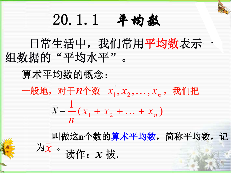 人教版新教材2011平均数1课件2.ppt_第3页