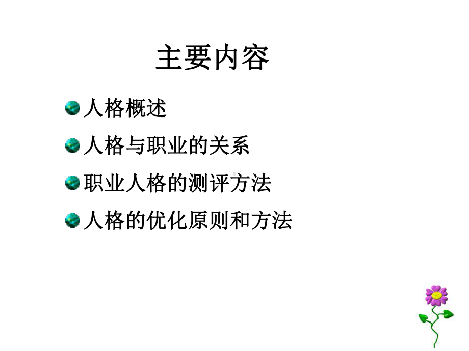 大学生职业人格测评课件.ppt_第3页