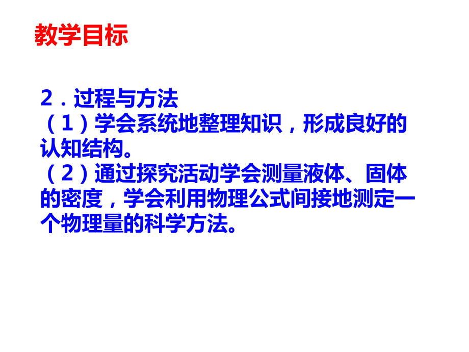 教科版八年级物理上册64密度知识应用交流会(共39张)课件.ppt_第3页