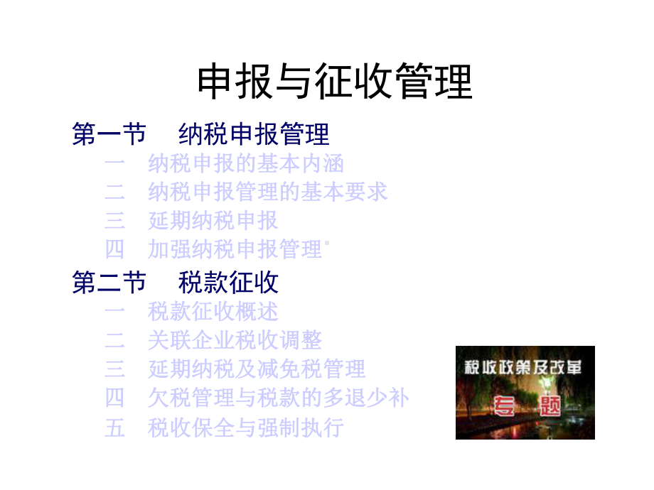 申报与征收管理课件.ppt_第1页