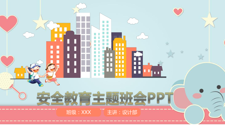 消防安全班会课教案课件.pptx_第1页