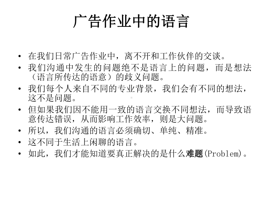 广告公司培训内容(绝密)课件.ppt_第3页