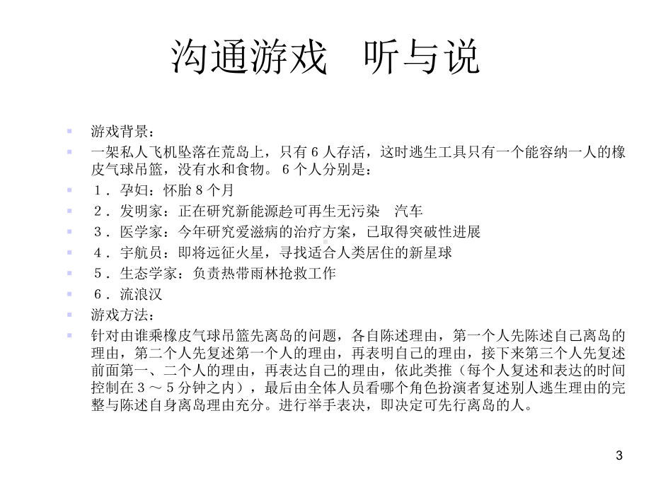 居其美业管理培训管理理念与角色认知课件.ppt_第3页