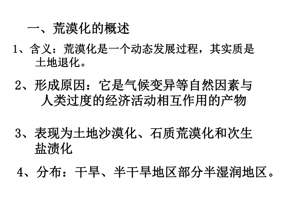 good荒漠化的防治以我国西北地区为例自动保存的[可修改版]课件.ppt_第3页