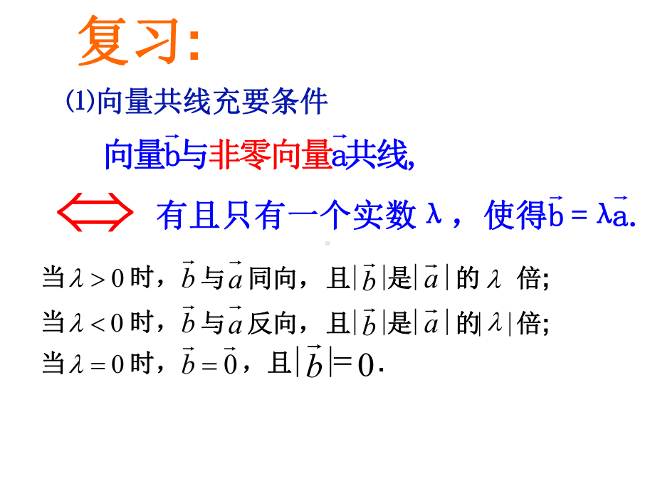 平面向量基本定理]课件.ppt_第2页