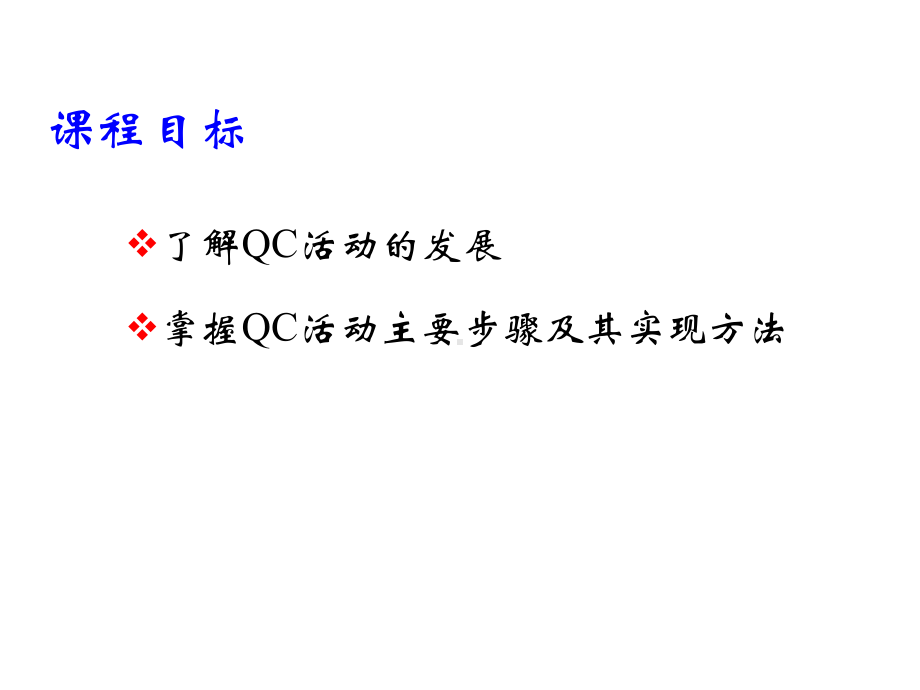 QC小组活动简介培训合集课件.ppt_第3页