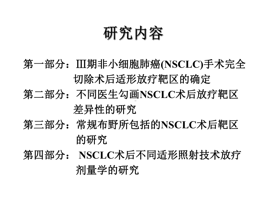 心脑血管药理、食管癌放疗增敏研究答辩课件.ppt_第2页