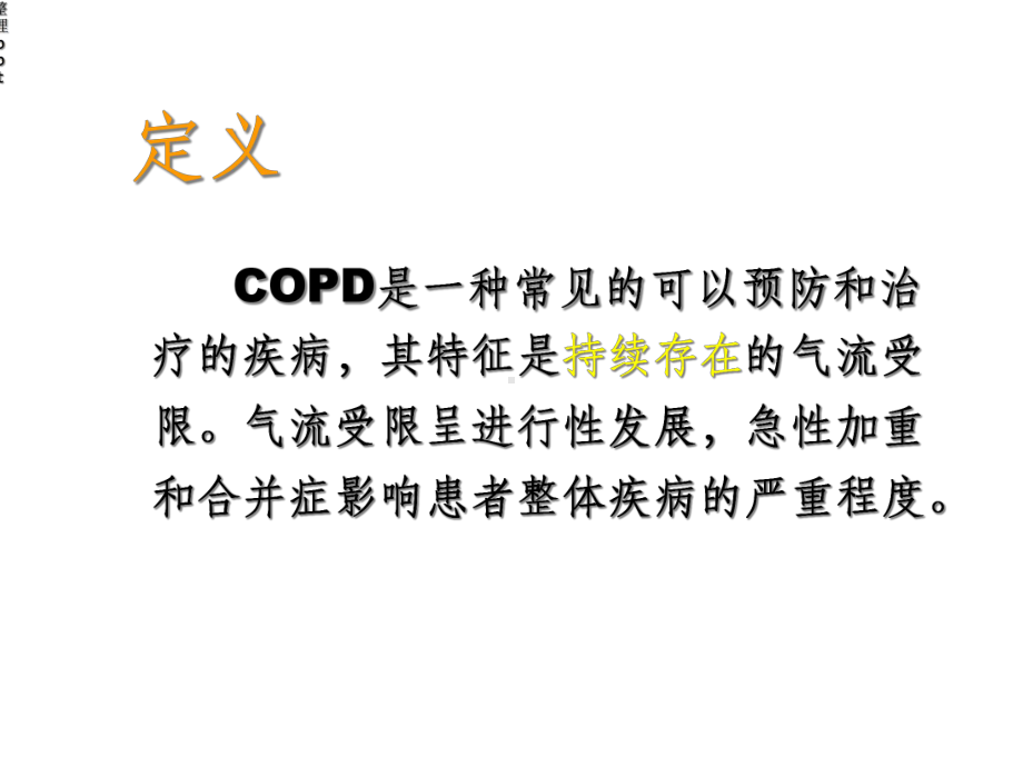 COPD诊治指南版本课件.ppt_第2页