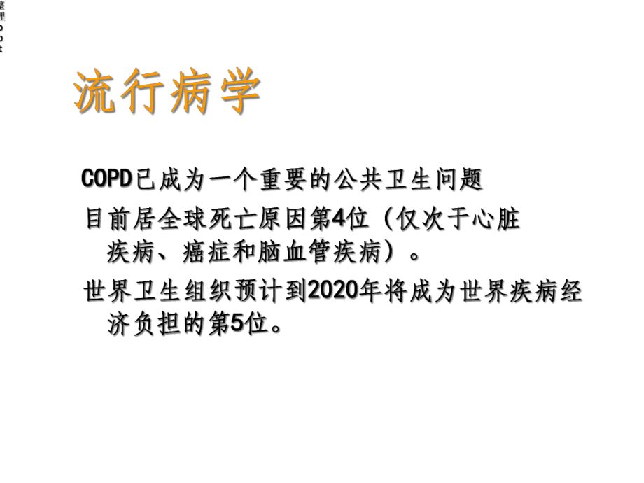 COPD诊治指南版本课件.ppt_第3页