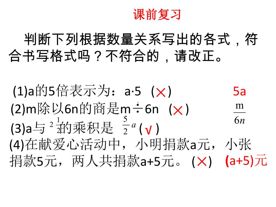 湘教版七年级上数学第二章列代数式课件.ppt_第2页