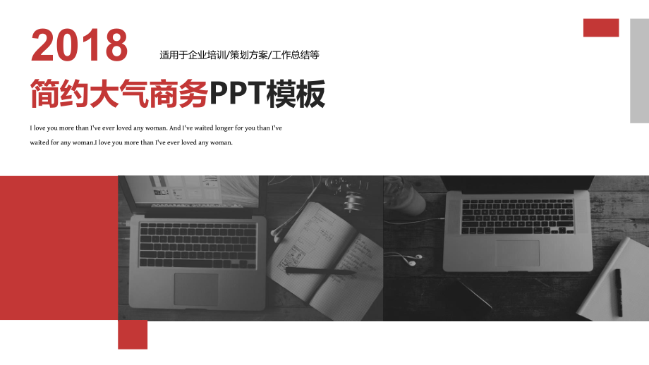 大气简约红色商务2模板课件.pptx_第1页