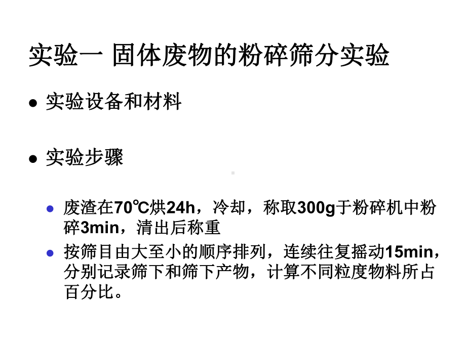 固体废物处理与资源化实验课件.ppt_第3页