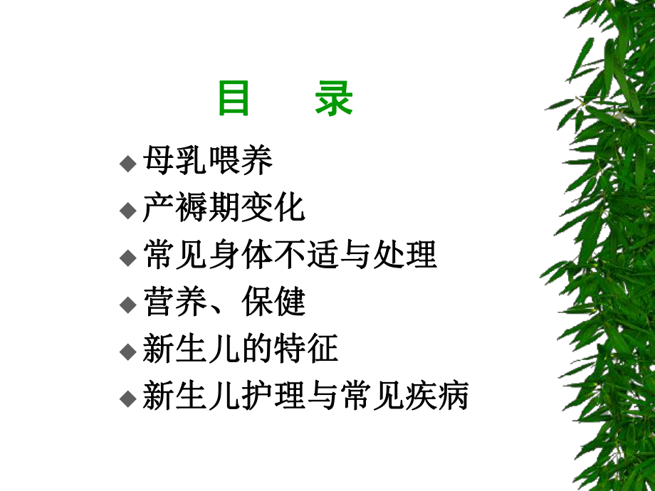 做快乐妈妈喂健康宝宝课件.ppt_第2页