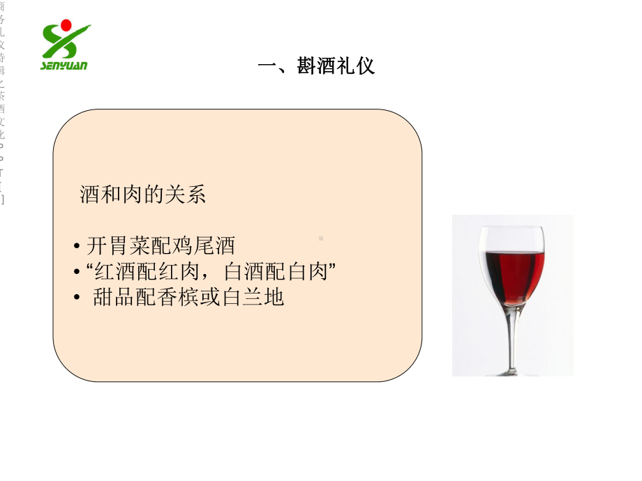 商务礼仪特辑之茶酒文化[1]课件.ppt_第3页