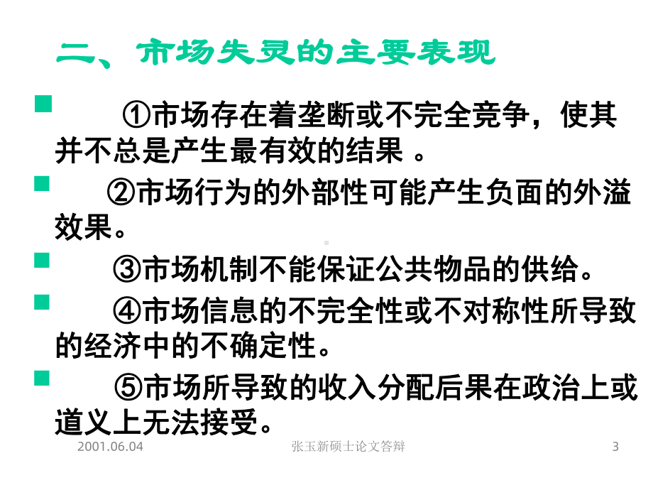 外部性与政府失灵理论课件.ppt_第3页