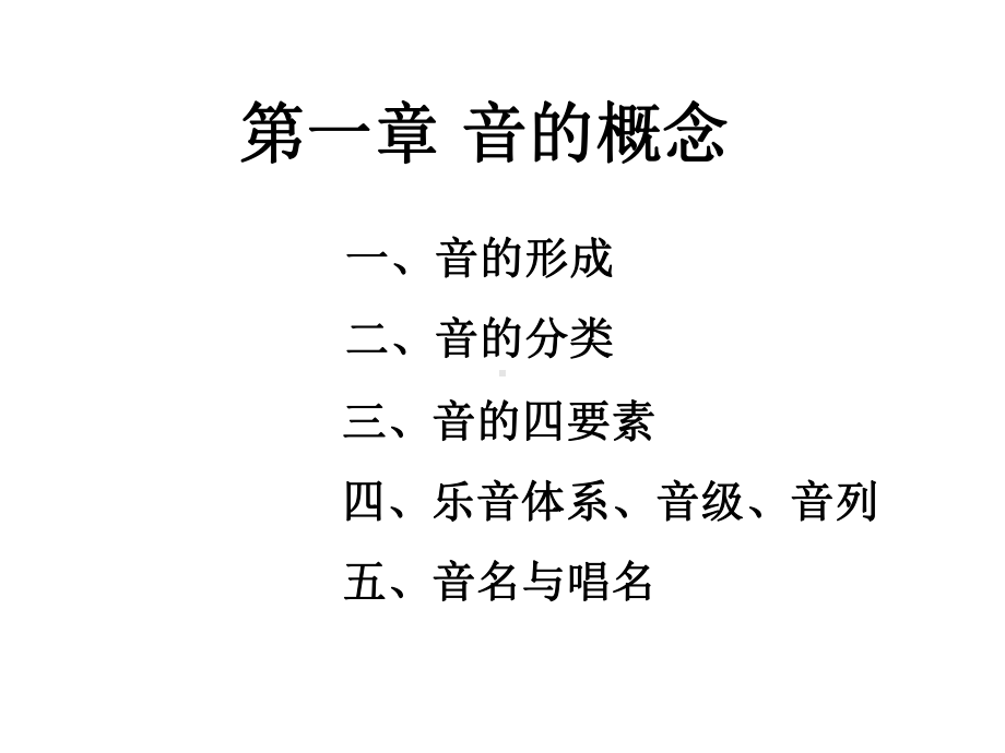 完整版乐理与视唱教案课件.ppt_第3页