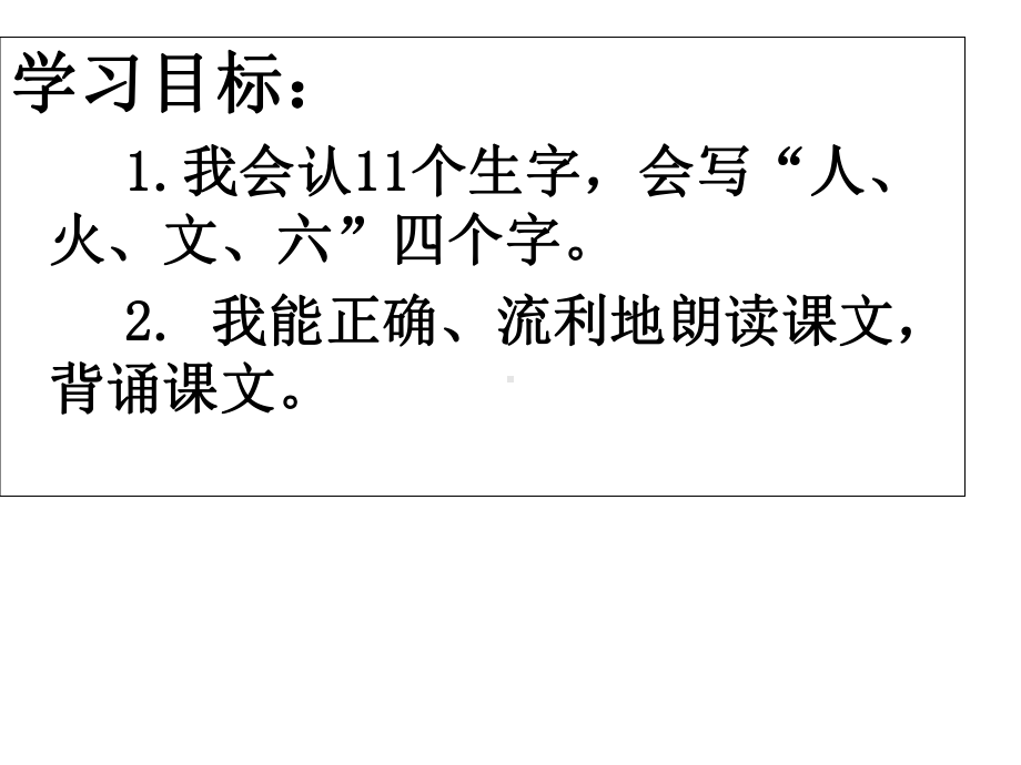 (赛课课件)人教(部编版)一年级上册语文识字二6《画》(共17张).ppt_第2页