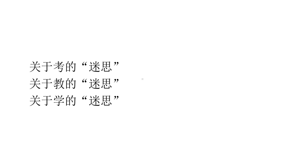 浙江历史2020年1月选考分析与二轮复习策略课件.pptx_第3页