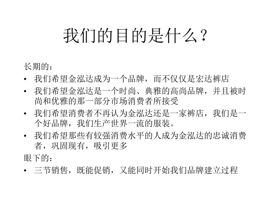 A策划禾源金泓达品牌提升及促销提案课件.pptx_第1页