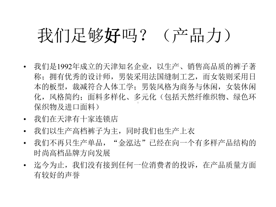 A策划禾源金泓达品牌提升及促销提案课件.pptx_第2页