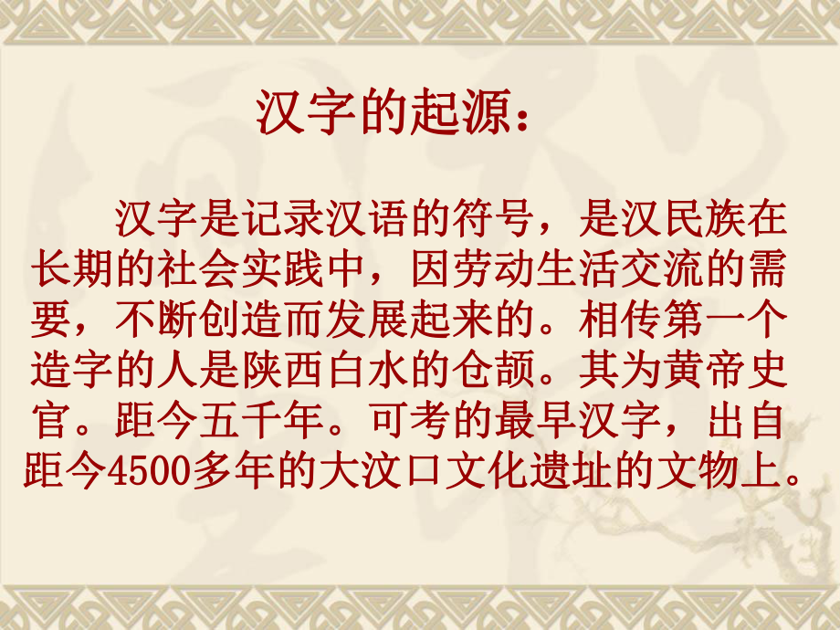 优美的汉字31人教课标版课件.ppt_第3页