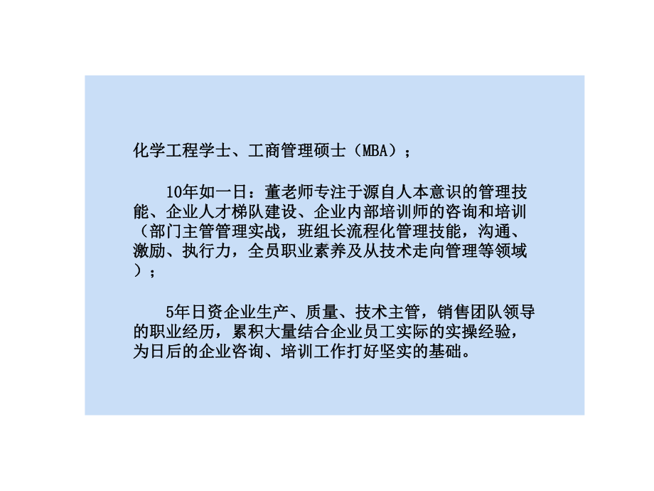 员工质量意识与管理培训课件.ppt_第3页