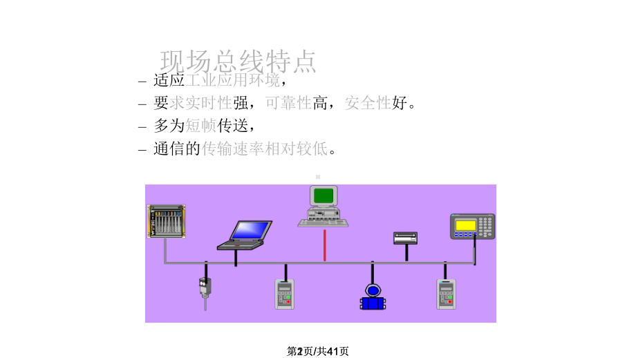 FCS现场总线课件.pptx_第1页