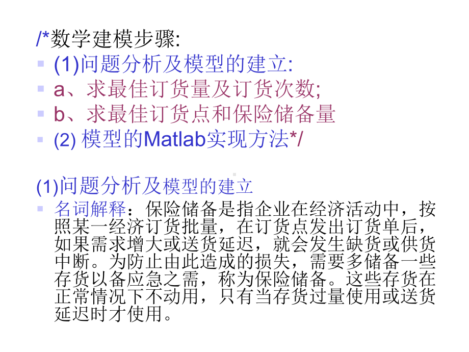 回归分析、方差分析、统计优化课件.ppt_第3页