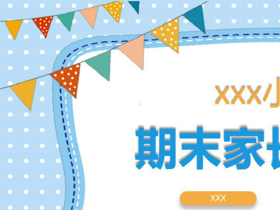 2021年六年级期末家长会班级情况分析课件.pptx_第1页