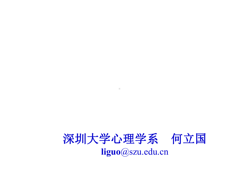 心理研究中的数据特点与初步整理课件.ppt_第1页