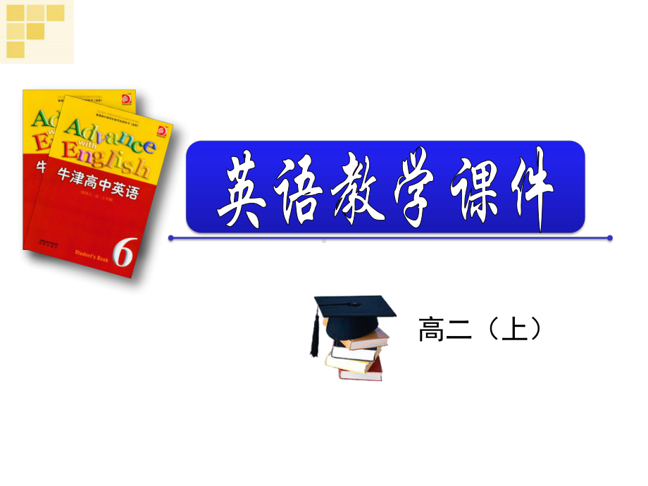 牛津译林版高中英语选修六n高二(上)模块六unit2grammarandusage课件.pptx（无音视频素材）_第2页