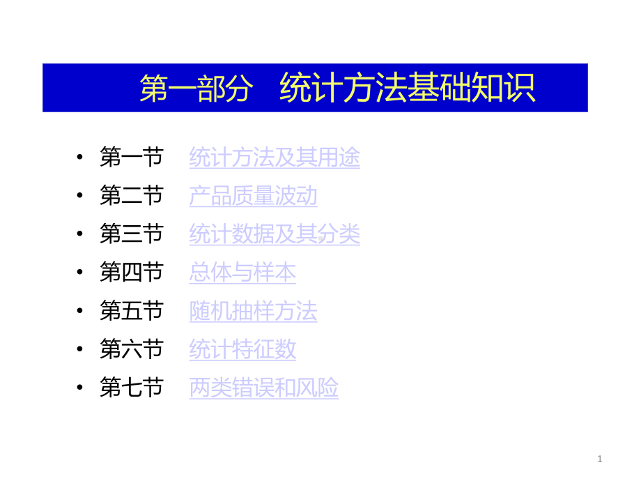 SPC培训教育合集课件.ppt_第1页