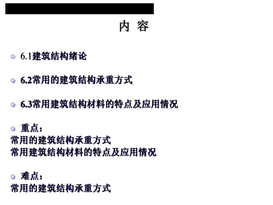 建筑学建筑结构概论课件.ppt_第2页