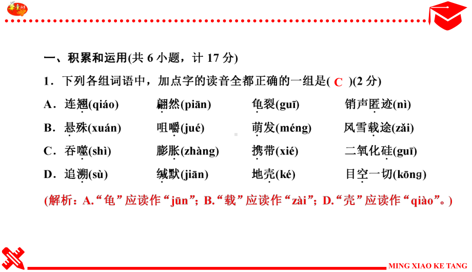 八年级下册语文第二单元测试卷课件.ppt_第2页