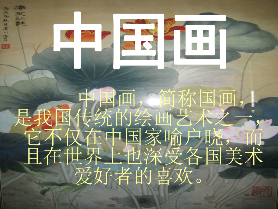 四年级上册美术水墨画(一)赣美版课件.ppt_第2页