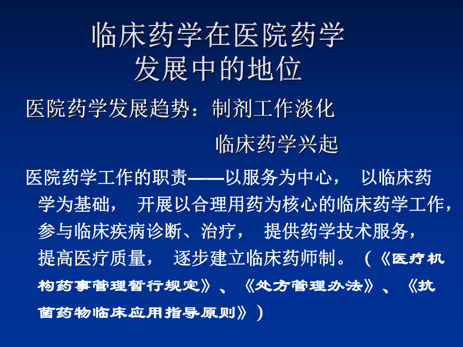 以临床药物配置中心为平台开展临床药学医学课件.ppt_第2页