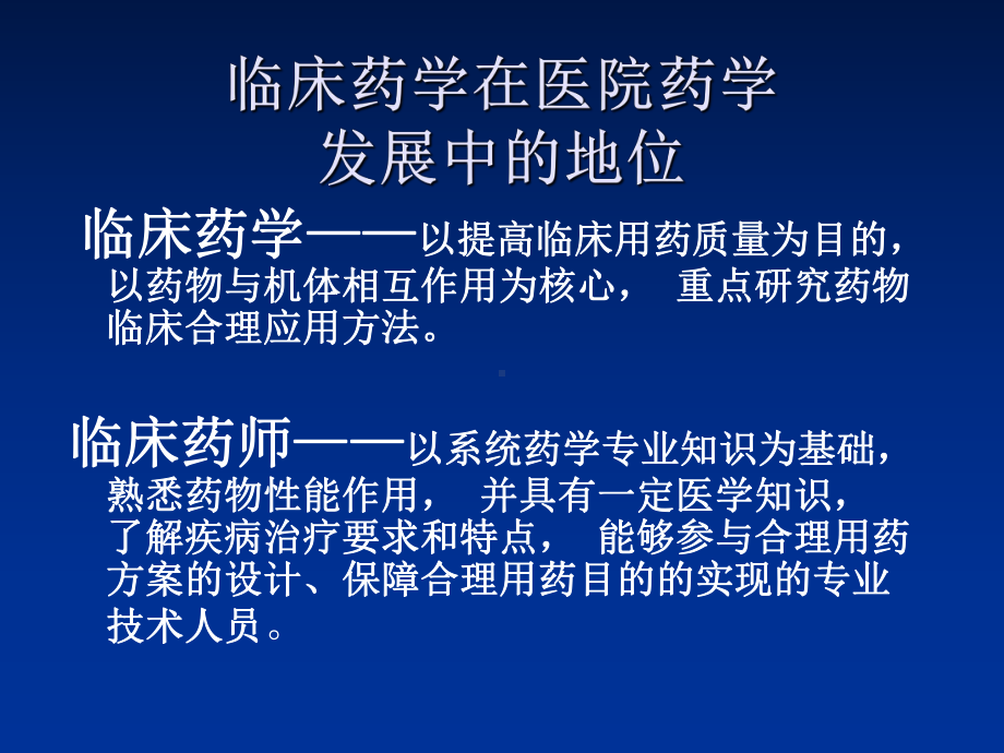 以临床药物配置中心为平台开展临床药学医学课件.ppt_第3页