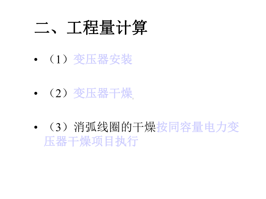 电气设备安装工程概预算精选课件.ppt_第3页