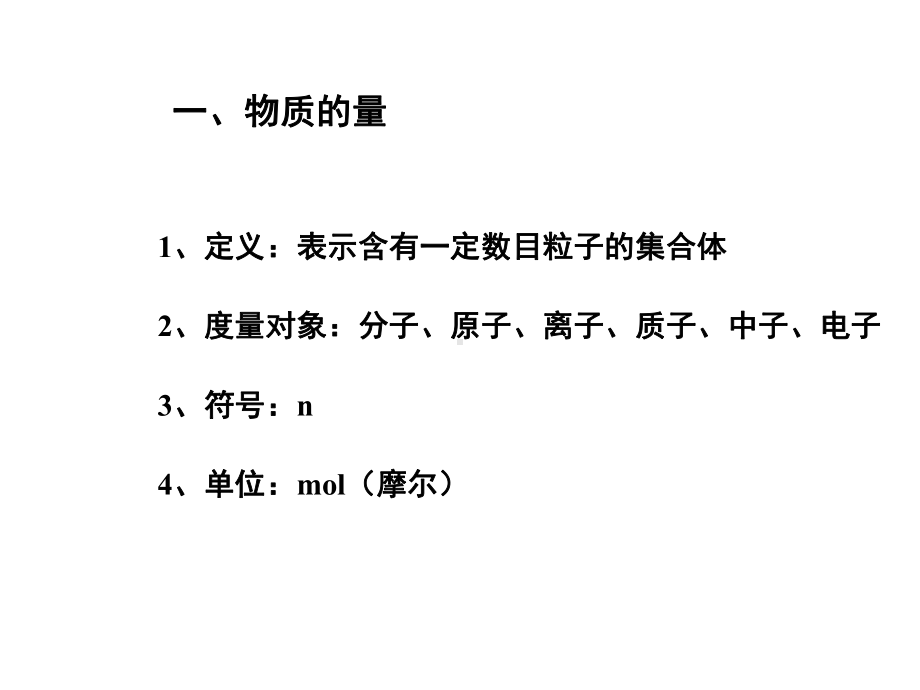 物质的量和摩尔质量相关计算课件.ppt_第3页