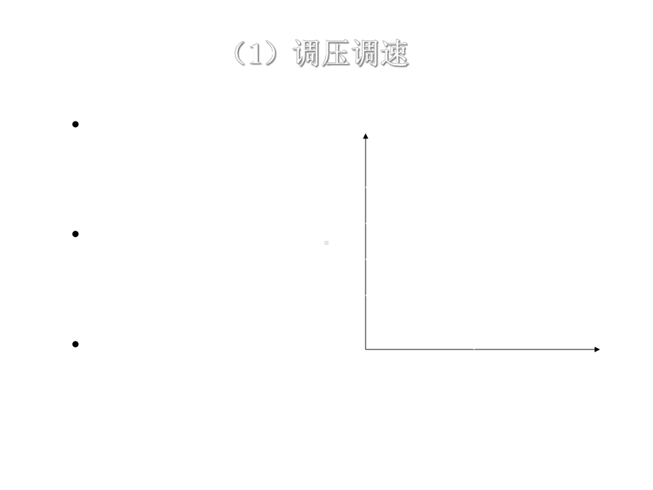 直流调速自动控制系统课件.ppt_第3页