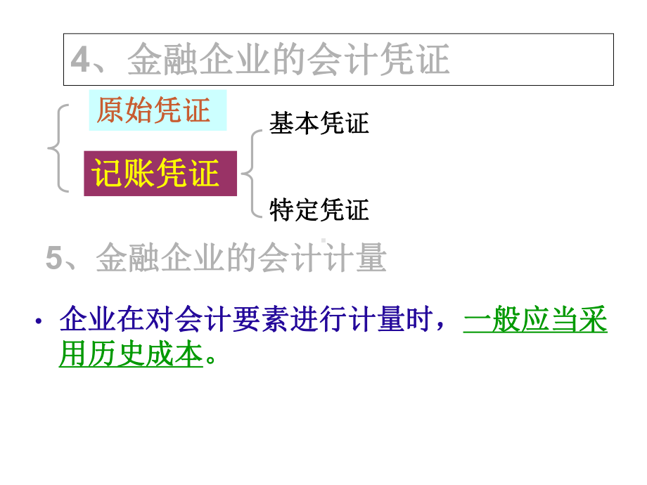 基本核算方法课件.ppt_第3页