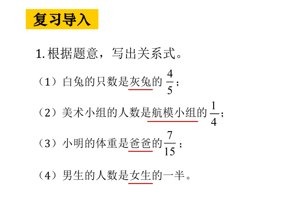 实用人教新版数学小学六年级上册例6两个未知数的和倍问题课件.ppt_第3页