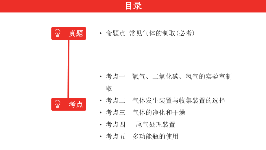 2021年中考化学复习第19讲常见气体的制取课件.pptx_第2页