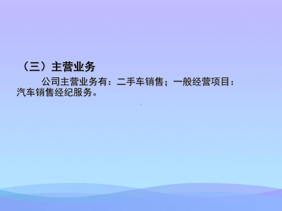 公司融资计划书2021优秀课件.ppt_第3页