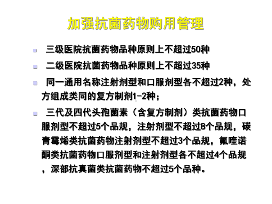 抗菌药物临床应用评价和处方点评精选课件.ppt_第3页