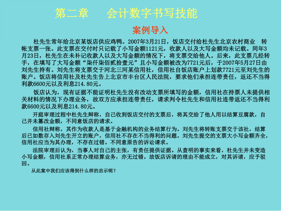 会计基本技能会计数字书写技能(共21张)课件.pptx_第3页