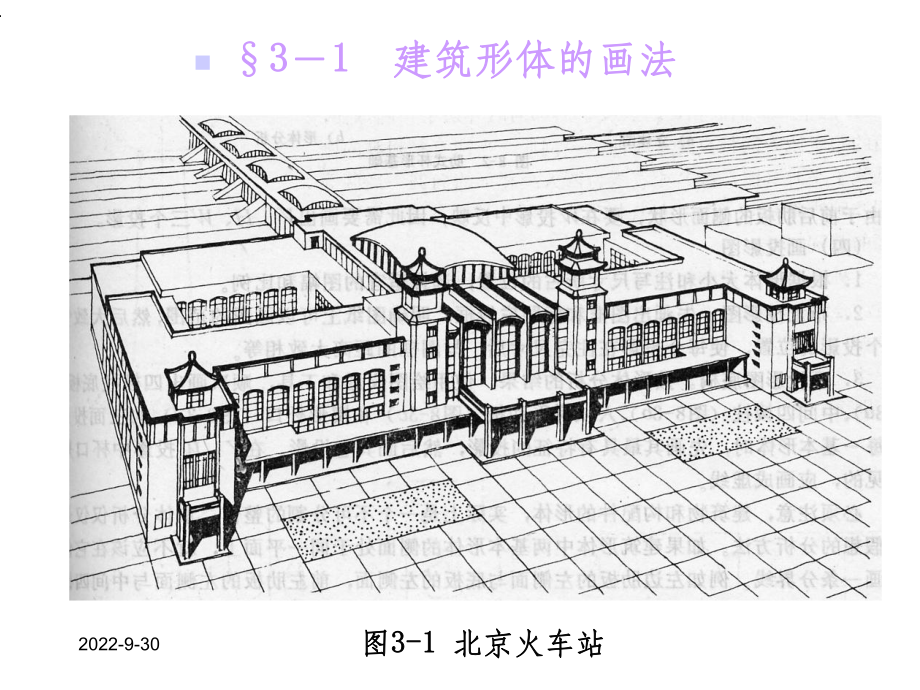 建筑形体的表达方法课件.ppt_第2页