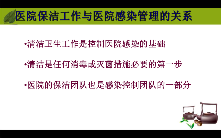 保洁保安人员医院感染知识培训医学课件.ppt_第3页